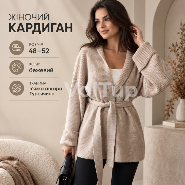Короткий межсезонный кардиган бежевый размер 48–52, ткань вязка ангора - Фото 1 Короткий межсезонный кардиган бежевый размер 48–52, ткань вязка ангора - изображение 1