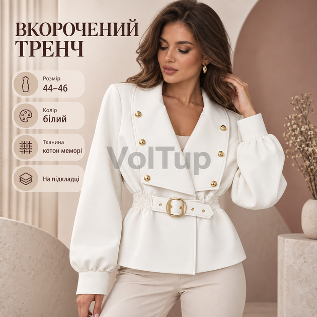 Укороченный тренч-пиджак белый 44–46, женская модель на подкладке из ткани коттон мемори - Фото 1 Укороченный тренч-пиджак белый 44–46, женская модель на подкладке из ткани коттон мемори - изображение 1