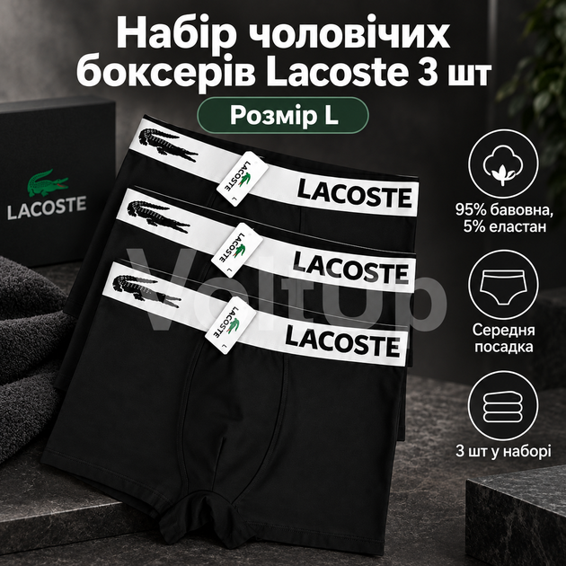 Мужские трусы-боксеры Lacoste набор 3 шт черные с широкой белой резинкой размер L (LC01-3-01) - изображение 2