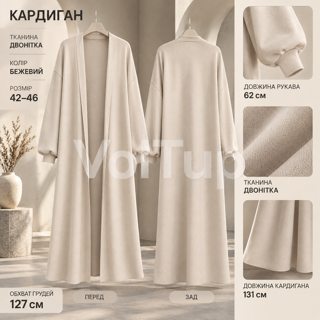 Бежевый женский комплект платье та кардиган 42–46, повседневный костюм из рубчика и двунитки - Фото 3 Бежевый женский комплект платье та кардиган 42–46, повседневный костюм из рубчика и двунитки - изображение 3