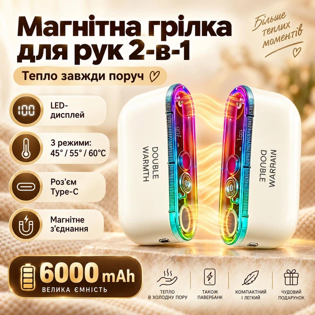 Магнітна грілка для рук 2-в-1 6000 мА·год, 3 режими нагріву, LED, Power Bank білий - зображення 2