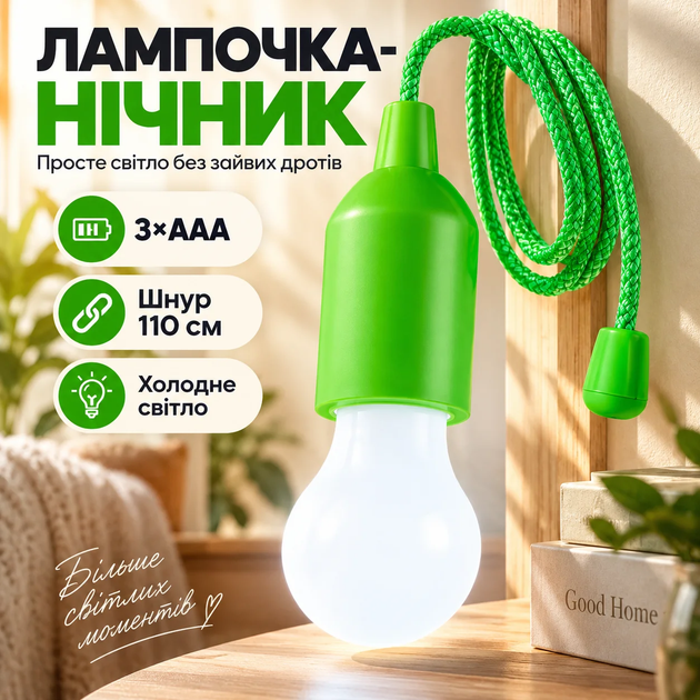 Лампочка ночник на шнуре фонарь подвесное на батарейках BRS Green - Фото 3 Лампочка ночник на шнуре фонарь подвесное на батарейках BRS Green - изображение 3