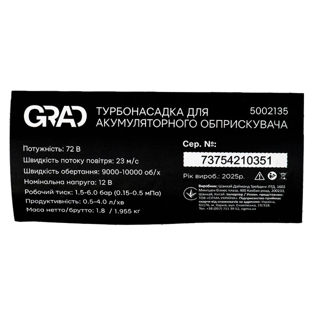Турбонасадка для опрыскивателя GRAD 5002135 5-6 м с двумя насадками - изображение 7