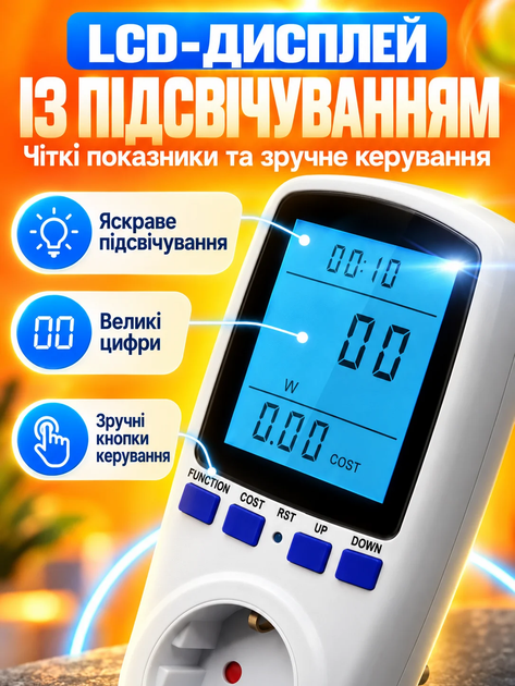 Энергометр цифровой для измерения мощности со счетчиком электроэнергии ваттметр с подсветкой вольтметр бытовой Intertek White - Фото 2 Энергометр цифровой для измерения мощности со счетчиком электроэнергии ваттметр с подсветкой вольтметр бытовой Intertek White - изображение 2