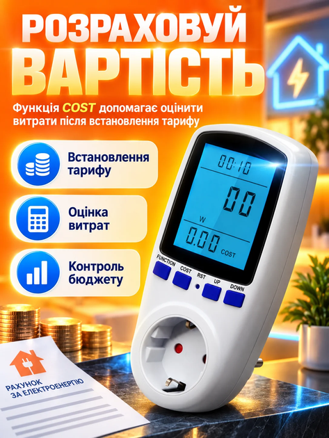 Энергометр цифровой для измерения мощности со счетчиком электроэнергии ваттметр с подсветкой вольтметр бытовой Intertek White - Фото 4 Энергометр цифровой для измерения мощности со счетчиком электроэнергии ваттметр с подсветкой вольтметр бытовой Intertek White - изображение 4