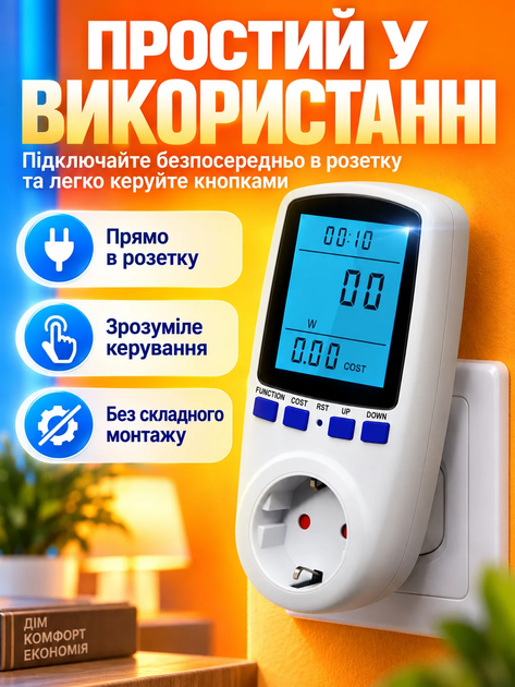 Энергометр цифровой для измерения мощности со счетчиком электроэнергии ваттметр с подсветкой вольтметр бытовой Intertek White - Фото 6 Энергометр цифровой для измерения мощности со счетчиком электроэнергии ваттметр с подсветкой вольтметр бытовой Intertek White - изображение 6