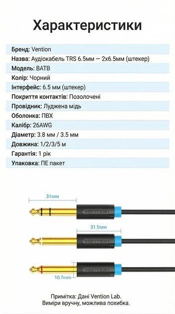 Аудиокабель-разветвитель Vention 6,35 мм TRS — 2 × 6,35 мм TS, 2 м, Black (BATBH) - Фото 11 Аудиокабель-разветвитель Vention 6,35 мм TRS — 2 × 6,35 мм TS, 2 м, Black (BATBH) - изображение 11
