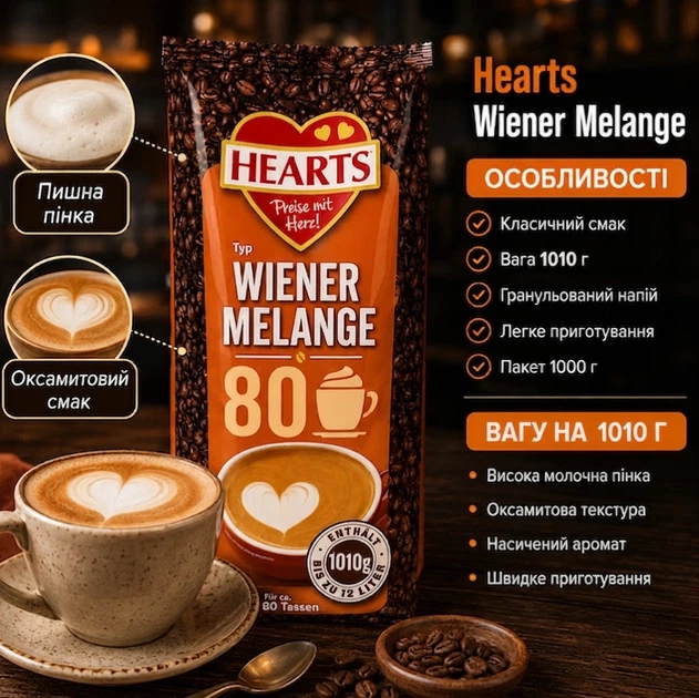 Капучино розчинний Hearts Wiener Melange 1010 г кавовий напій з ніжною молочною пінкою насиченим ароматом м'яким смаком еспресо кремовою оксамитовою текстурою швидкого приготування для дому офісу кафе - Фото 4 Капучино розчинний Hearts Wiener Melange 1010 г кавовий напій з ніжною молочною пінкою насиченим ароматом м'яким смаком еспресо кремовою оксамитовою текстурою швидкого приготування для дому офісу кафе - зображення 4
