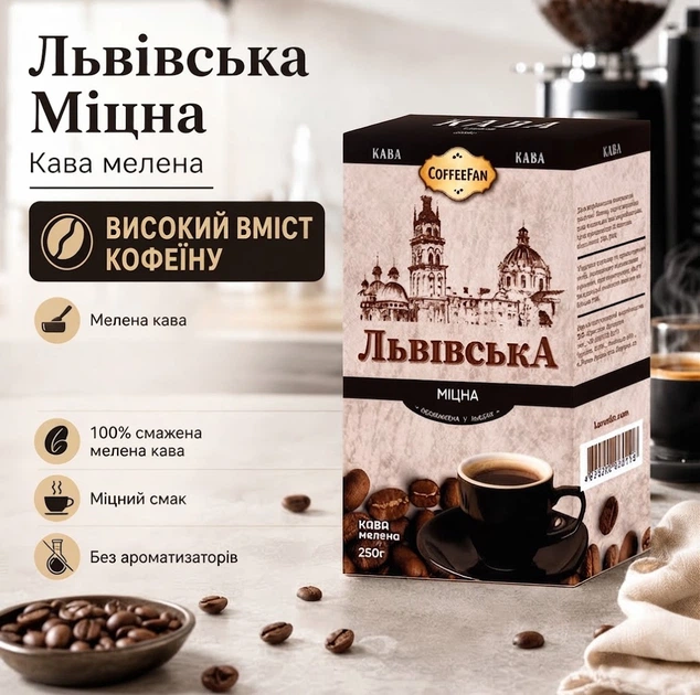 Кофе молотый 250 г Львовский Крепкий натуральный обжаренный с высоким содержанием кофеина без ароматизаторов крепкий вкус в вакуумной упаковке для заваривания чашки дома офиса ежедневного приготовления - Фото 3 Кофе молотый 250 г Львовский Крепкий натуральный обжаренный с высоким содержанием кофеина без ароматизаторов крепкий вкус в вакуумной упаковке для заваривания чашки дома офиса ежедневного приготовления - изображение 3