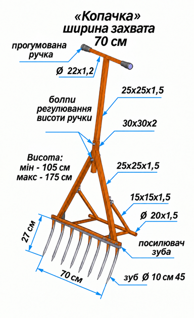 Ручной рыхлитель почвы «Копачка» 70см усиленная (8 зубьев) Ручка регулируется - Фото 2 Ручной рыхлитель почвы «Копачка» 70см усиленная (8 зубьев) Ручка регулируется - изображение 2