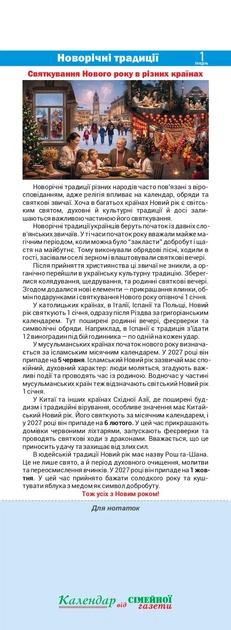 Календар на холодильник (з магнітом) 2027 - Фото 4 Календар на холодильник (з магнітом) 2027 - изображение 4