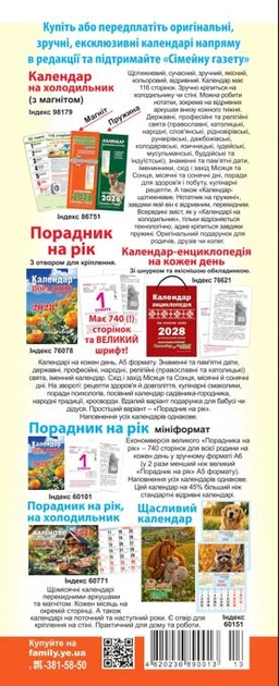Календар на холодильник (з магнітом) 2027 - Фото 5 Календар на холодильник (з магнітом) 2027 - изображение 5