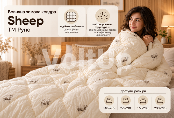 Зимова полуторна вовняна ковдра Руно Sheep 140×205 см, 80% овечої вовни, 450 г/м² (321.52ПШУ_Sheep) - зображення 3