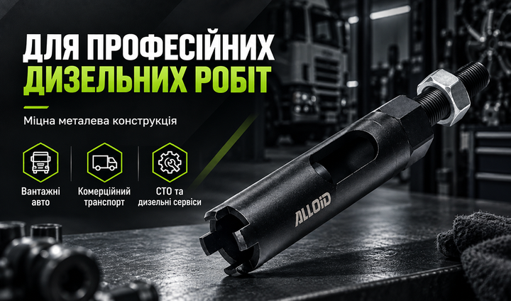 Головка для демонтажу дизельних форсунок Alloid з притискним гвинтом (KG-6150) - зображення 6