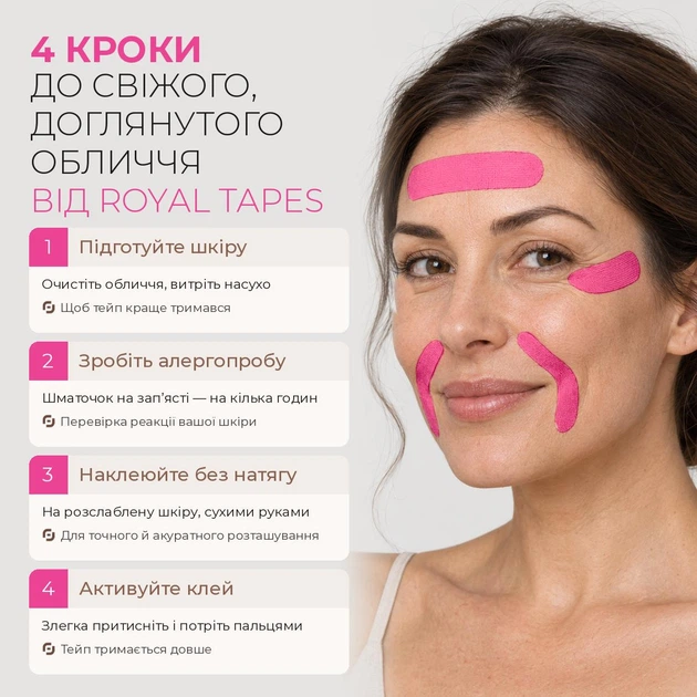 Кінезіо тейп для обличчя Royal Tapes Face Care, косметологічний, рожевий - Фото 3 Кінезіо тейп для обличчя Royal Tapes Face Care, косметологічний, рожевий - зображення 3