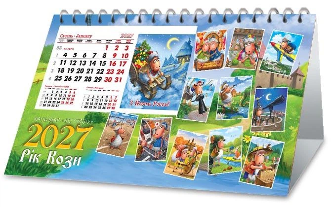 Календар 2027. До столу. Рік Кози - Фото 3 Календар 2027. До столу. Рік Кози - зображення 3