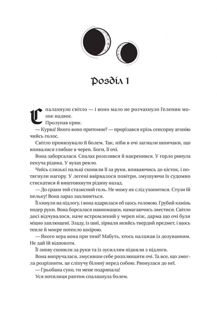 Книга "Алхімізовані" - СенЛінЮ - зображення 2