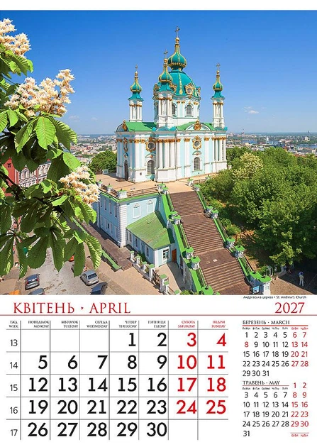 Календар настінний 2027. Ексклюзив. Місто Київ - изображение 2
