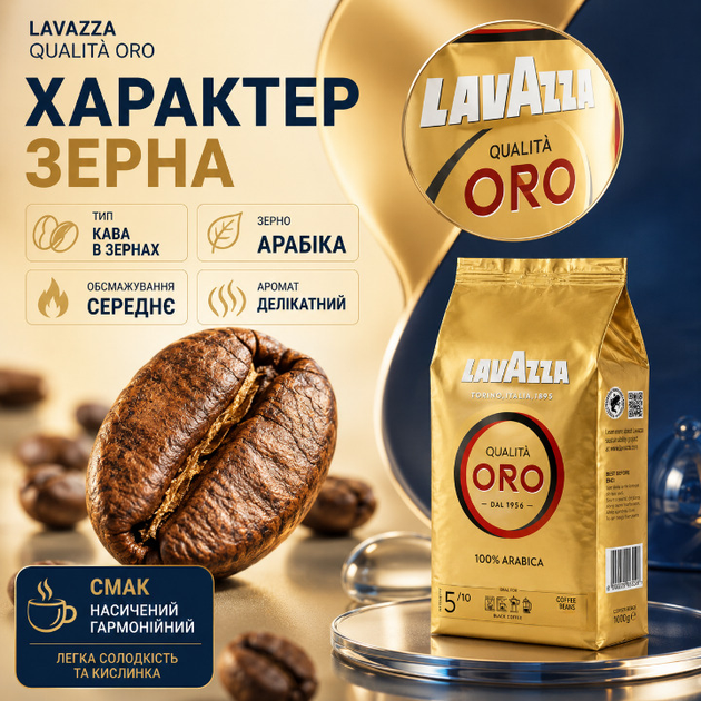 Зерновой кофе Lavazza Oro арабика 1000 г средней обжарки с насыщенным цветом деликатным ароматом мягким сбалансированным вкусом легкой кислинкой сладостью шоколадными нотами и длительным послевкусием - Фото 3 Зерновой кофе Lavazza Oro арабика 1000 г средней обжарки с насыщенным цветом деликатным ароматом мягким сбалансированным вкусом легкой кислинкой сладостью шоколадными нотами и длительным послевкусием - изображение 3