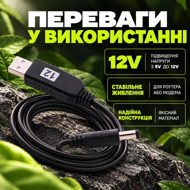 Кабель для роутера від павербанка провід для роутера кабель підвищення напруги USB DC 12V від Power Bank для Wi-Fi роутера модема кабель для підключення роутера до Power Bank - зображення 2