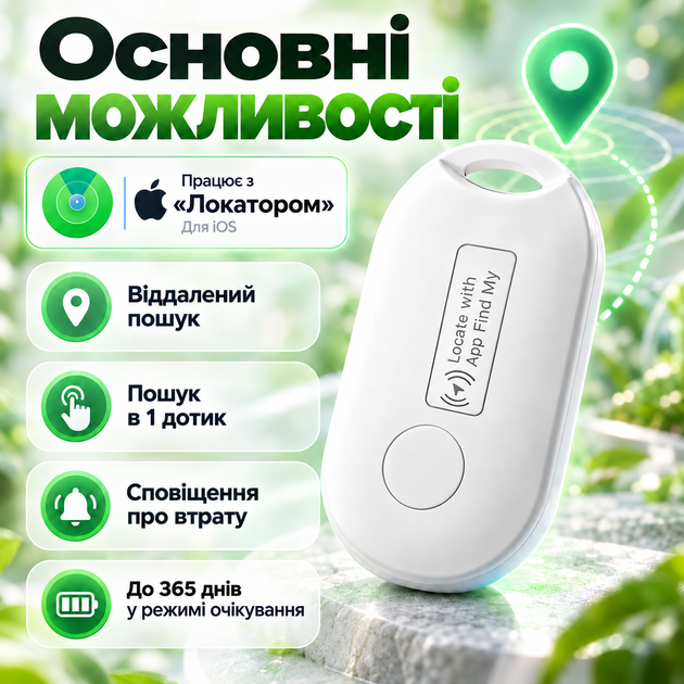 Розумний Bluetooth-трекер для пошуку речей з Find My для iOS, звуковим пошуком і режимом втрати - зображення 6