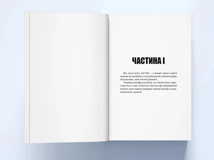 На відчай душі - Емма Скотт - 978-617-844-610-9 - зображення 2