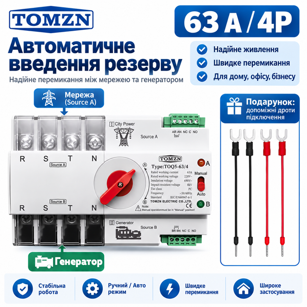 Автоматичний перемикач введення резерву TOMZN TOQ5-63/4P 63A 4P (АВР) 3-фази - зображення 2