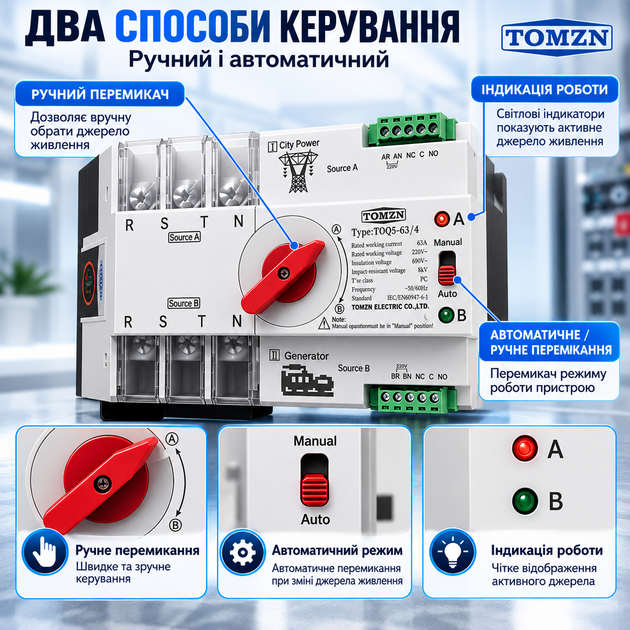 Автоматичний перемикач введення резерву TOMZN TOQ5-63/4P 63A 4P (АВР) 3-фази - зображення 6