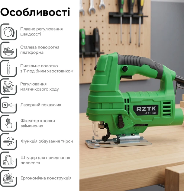 Электролобзик RZTK AJ 1050 - изображение 18