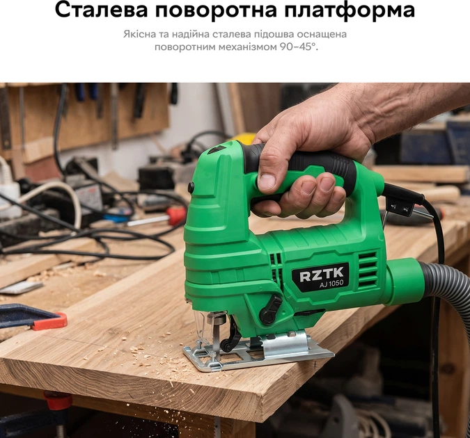 Электролобзик RZTK AJ 1050 - изображение 19