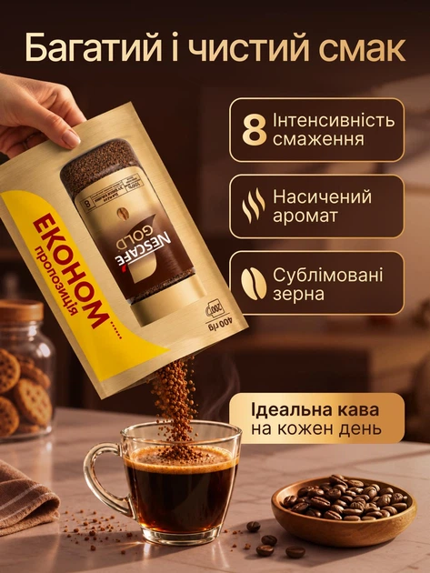 Кава розчинна NESCAFE Gold 400 г - Фото 2 Кава розчинна NESCAFE Gold 400 г - зображення 2