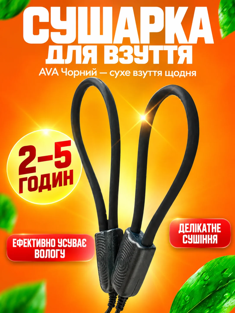 Сушарка для взуття електрична AVA Чорний - Фото 1 Сушарка для взуття електрична AVA Чорний - зображення 1