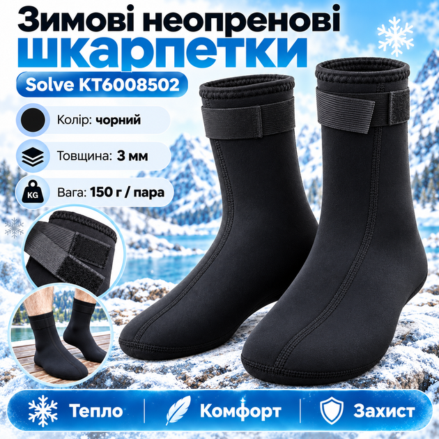 Зимние тактические неопреновые носки Solve KT6008502 на липучке размер XL-41-44 - изображение 2