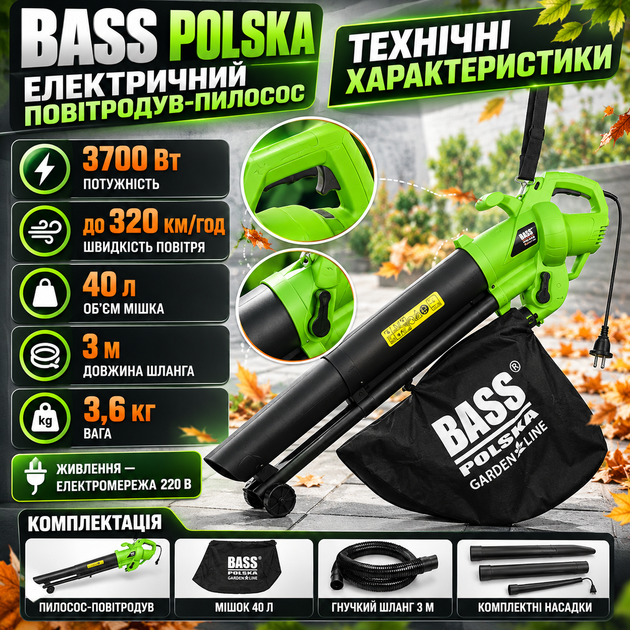 Повітродувка для листя Bass Polska електрична 3700 Вт садовий пилосос 2в1 320 км год прибиральник опалого листя 40 л пристрій всмоктування для газону двору доріжок - зображення 3