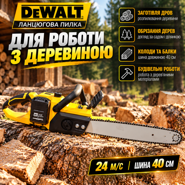 Акумуляторна ланцюгова пилка DeWalt 48 В 6 А·год безщіткова електропила з шиною 40 см 2 акумуляторами швидкістю ланцюга 24 м/с безключовим натягуванням автоматичним змащуванням - зображення 3