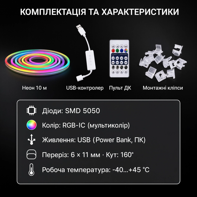 Розумна гнучка неонова світлодіодна стрічка Neon LED RGB-IC 10м з Bluetooth-додатком, пультом ДК, живленням від USB, вологозахистом та кріпленням - изображение 8