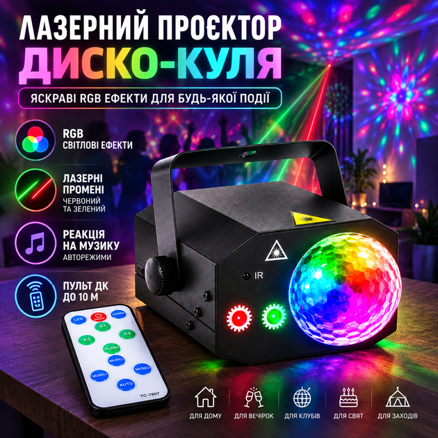 Лазерный проектор-диско шар 2 в 1, RGB светоэффекты, пульт ДУ до 10 м, черный - Фото 1 Лазерный проектор-диско шар 2 в 1, RGB светоэффекты, пульт ДУ до 10 м, черный - изображение 1