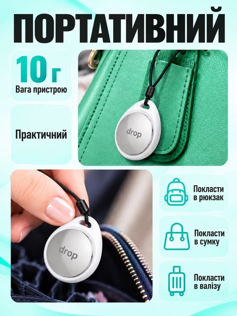 Трекер GPS Apple Find My Drop tag для отслеживания местонахождения машины детей пожилых людей с деменцией вещей для ключей в авто карманный портативный локатор брелок автономный маячок датчик белый - изображение 3