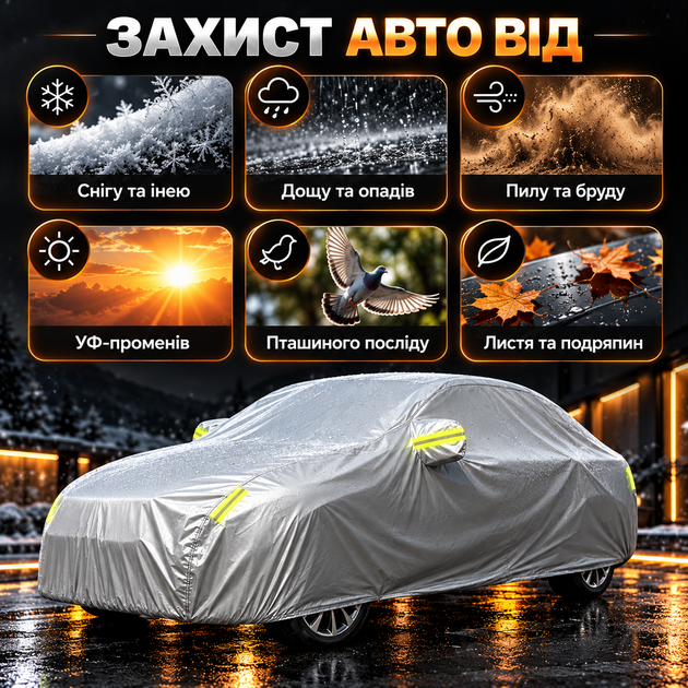 Чохол-тент для автомобіля всесезонний від сонця, снігу, листя та пилу, універсальний розмір (490×190×150 см), захисна накидка на авто (сірий) - зображення 4