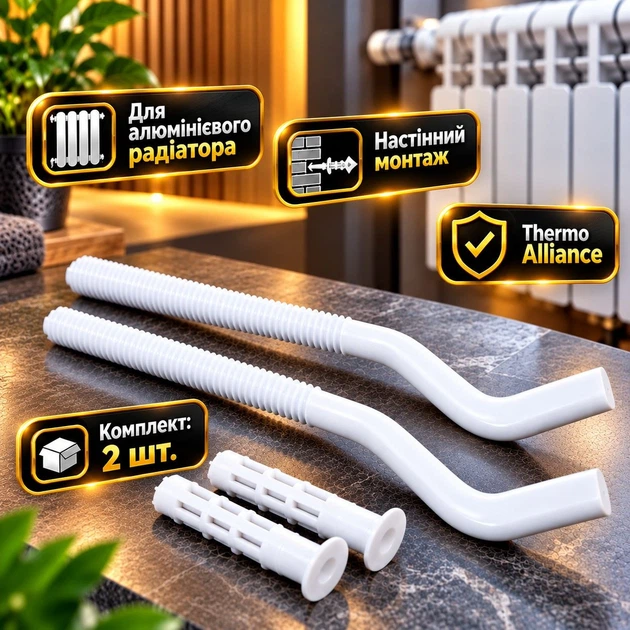 Крепление настенное Standart для алюм. радиатора 9 х 170 мм (пара) Thermo Alliance - изображение 2