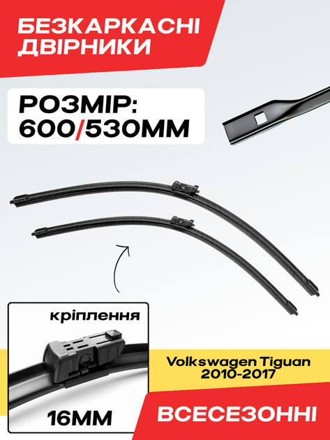 Щетки Стеклоочистители для Volkswagen Tiguan 2010-2017г дворники пара комплект - изображение 2