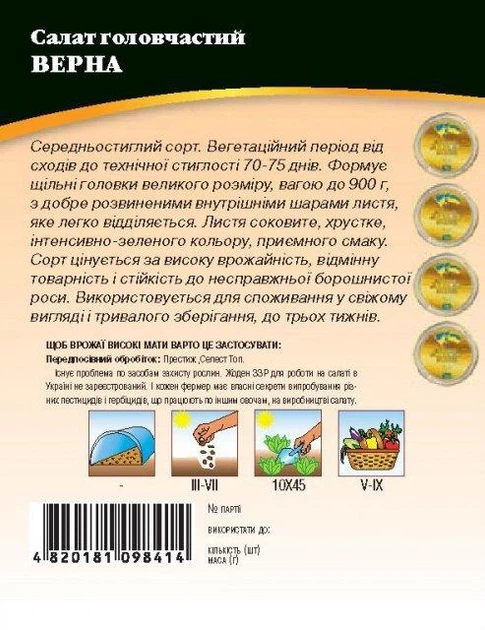 Салат Верна 3 г WoS - Фото 2 Салат Верна 3 г WoS - изображение 2