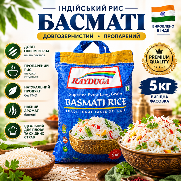 Рис басмати пропаренный длиннозернистй Rayduga Basmati Rice 5 кг - зображення 2