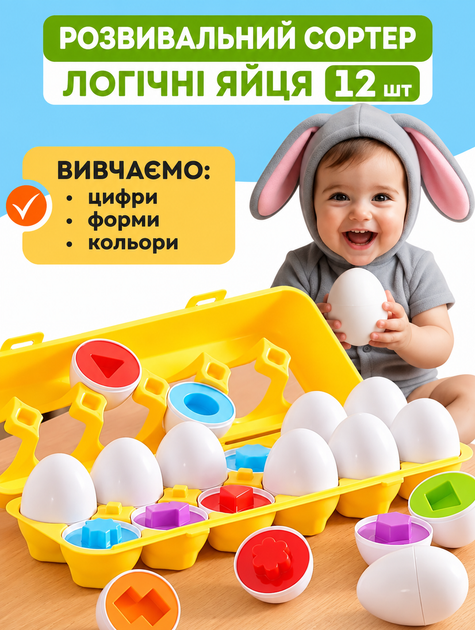 Сортер Яйца Монтессори 12 шт для логопедов развития мелкой моторики внимания и координации - Фото 2 Сортер Яйца Монтессори 12 шт для логопедов развития мелкой моторики внимания и координации - изображение 2