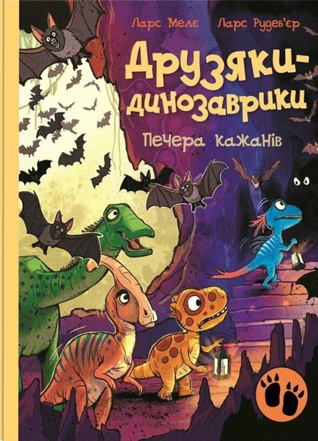 Книга Друзяки-динозаврики. Печера кажанів. Ларс Мелє - Фото 1 Книга Друзяки-динозаврики. Печера кажанів. Ларс Мелє - зображення 1