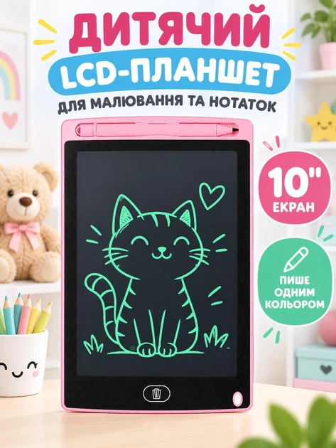 Дитячий графічний LCD планшет дошка для малювання та записів 10" + стилус рожевий (50300102233) - зображення 2