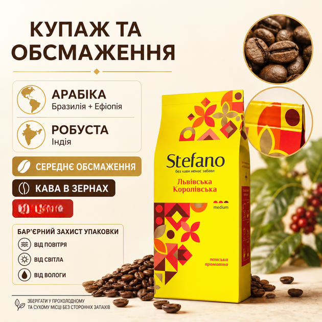 Міцна кава в зернах Stefano Львівська Королівська 920 г середнього обсмаження арабіка робуста зернова для еспресо кавомашини френч-преса пуровера з нотами шоколаду кориці какао мигдалю - Фото 3 Міцна кава в зернах Stefano Львівська Королівська 920 г середнього обсмаження арабіка робуста зернова для еспресо кавомашини френч-преса пуровера з нотами шоколаду кориці какао мигдалю - зображення 3