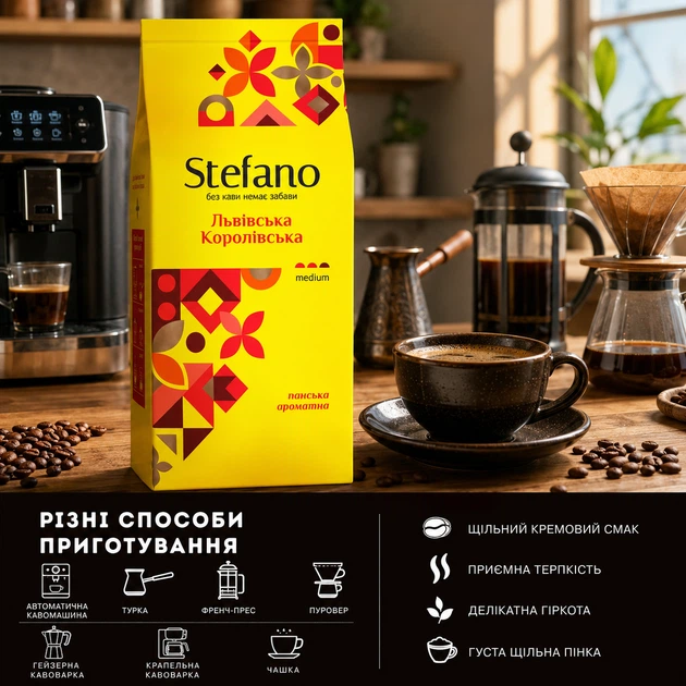 Міцна кава в зернах Stefano Львівська Королівська 920 г середнього обсмаження арабіка робуста зернова для еспресо кавомашини френч-преса пуровера з нотами шоколаду кориці какао мигдалю - Фото 4 Міцна кава в зернах Stefano Львівська Королівська 920 г середнього обсмаження арабіка робуста зернова для еспресо кавомашини френч-преса пуровера з нотами шоколаду кориці какао мигдалю - зображення 4