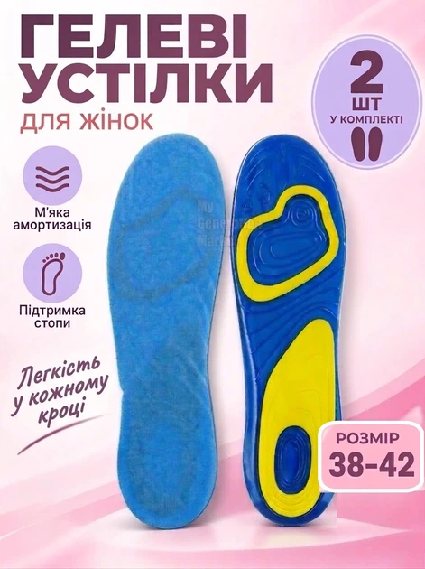 Устілки гелеві ортопедичні вставки для жіночого взуття кросівок щоденні універсальні підкладки жіночі з супінатором м'якою амортизацією підтримкою п'яти повсякденні спортивні з ергономічною підошвою тканинним покриттям підрізкою розміру - Фото 1 Устілки гелеві ортопедичні вставки для жіночого взуття кросівок щоденні універсальні підкладки жіночі з супінатором м'якою амортизацією підтримкою п'яти повсякденні спортивні з ергономічною підошвою тканинним покриттям підрізкою розміру - зображення 1
