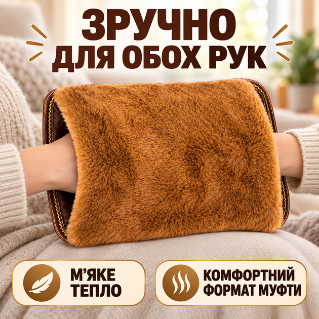 Українською: Електрична грілка-муфта для рук та ніг 32×24 см, м'яка пухнаста електрогрілка з підігрівом від електромережі для зігрівання рук і ніг, компактна для дому та роботи - зображення 3